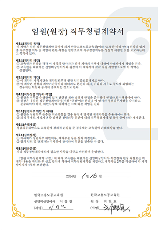 청렴직무계약서1