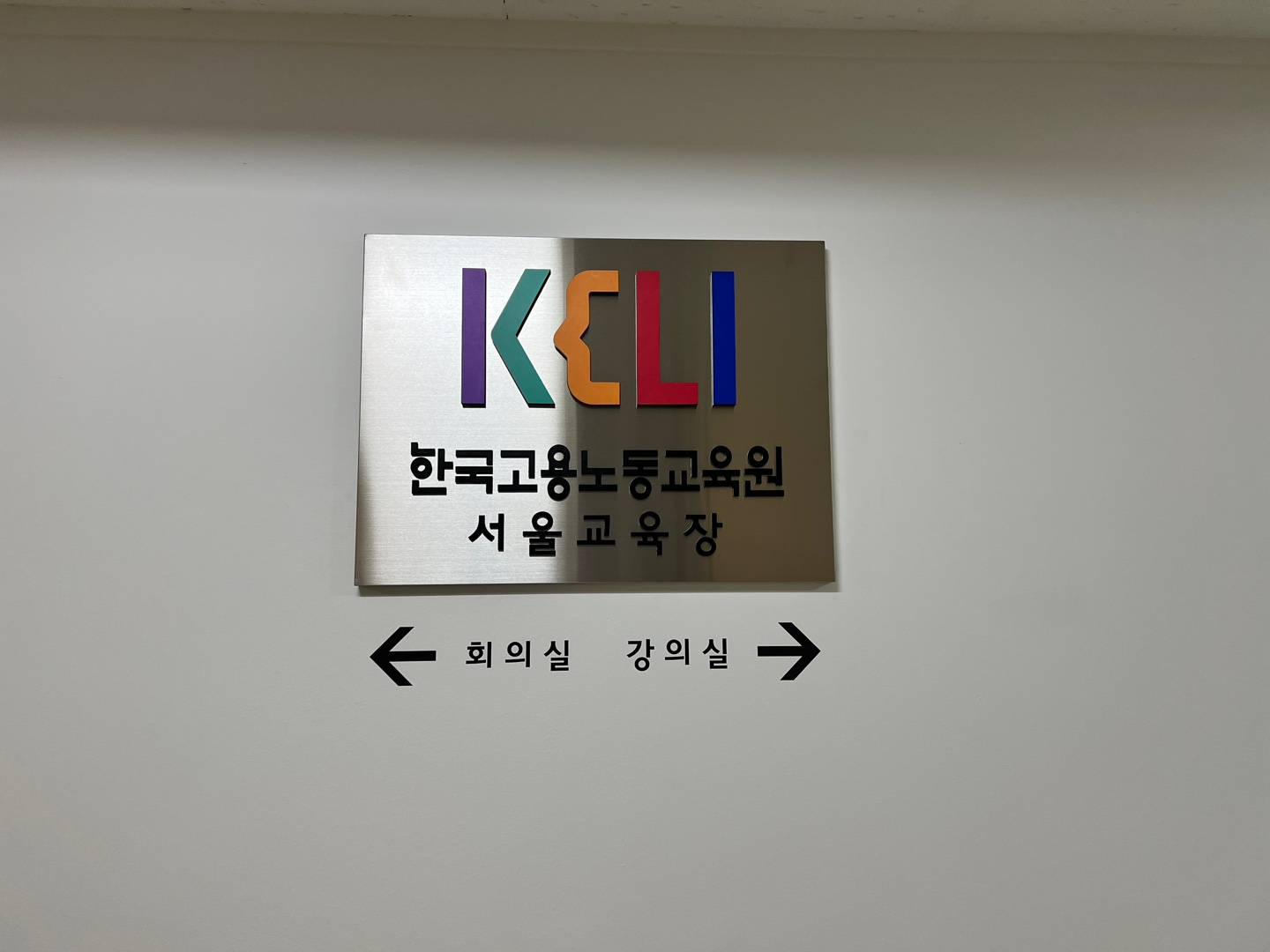 서울교육장 사진1