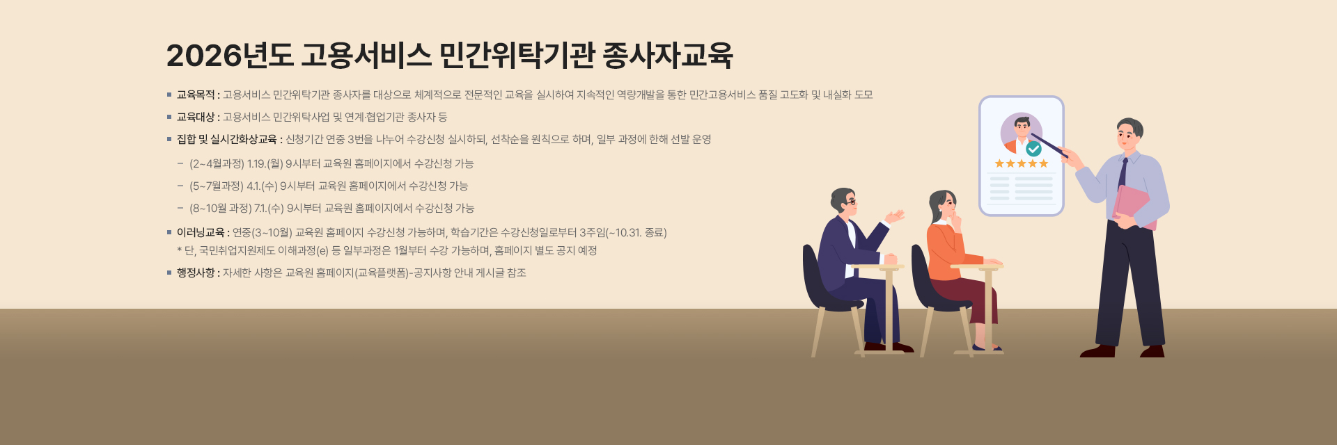 민간위탁기관 종사자교육