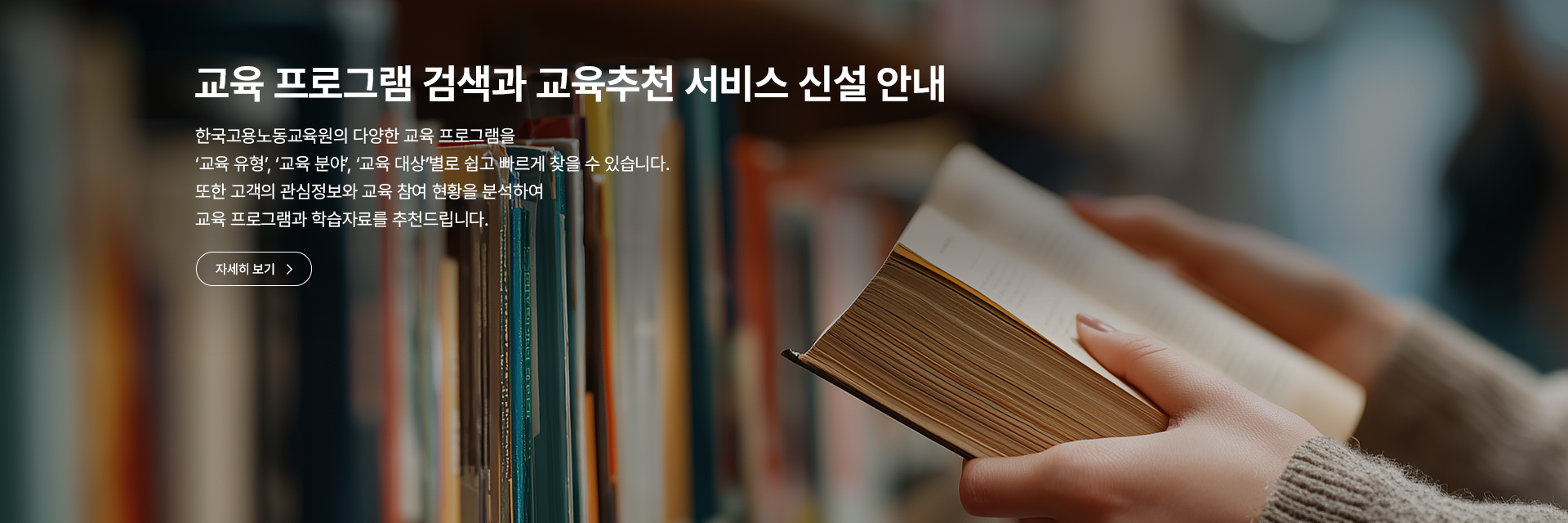 교육검색, 추천 서비스 신설
