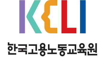 한국고용노동교육원 시그니처