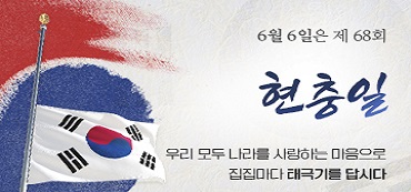 현충일